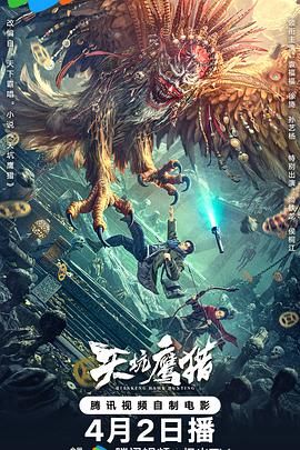 《魔装学院》海报